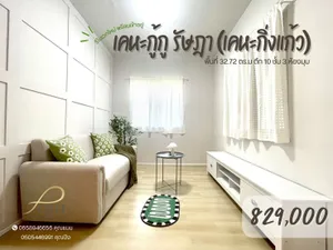 ขายเคหะกู้กู รัษฎา (เคหะกิ่งแก้ว) รีโนเวทใหม่พร้อมเข้าอยู่ สไตล์คอนโด ห้องมุม โล่งสบาย✨🎉