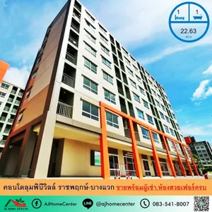 ขาย-ให้เช่าคอนโดลุมพินีวิลล์ ราชพฤกษ์-บางแวก ขนาด 22.63 ตารางเมตร ชั้น7 ตึกC