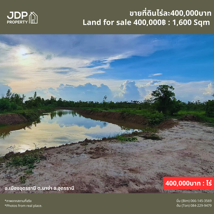 ขาย ที่ดิน ตำบลนาข่า อำเภอเมืองอุดรธานี จังหวัดอุดรธานี, ภาพที่ 4