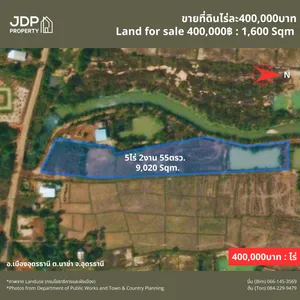 ขาย ที่ดิน ตำบลนาข่า อำเภอเมืองอุดรธานี จังหวัดอุดรธานี