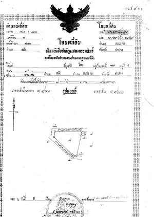 ขายที่ดินวิวติดภูเขา 7ไร่ 1งาน 92ตารางวา เขตตำบลสมัย,สบปราบ,ลำปาง (ต่อรองราคาได้)