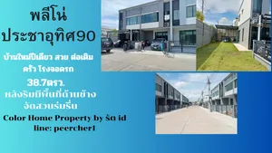 ขายหรือผ่อนตรงเจ้าของ ทาวน์โฮม พลีโน่ ประชาอุทิศ90 ถูกกว่านี้ไม่มีแล้ว หลังริม ถูกกว่ามือหนึ่ง คุ้มกว่า ต่อเติมเรียบร้อย โครงการใหม่ ซอยประชาสามัคคี 