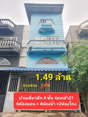 ขายด่วน!! ทาวน์โฮม 4 ชั้น ใกล้สนามบินสุวรรณภูมิ ราคาดีสุดๆ