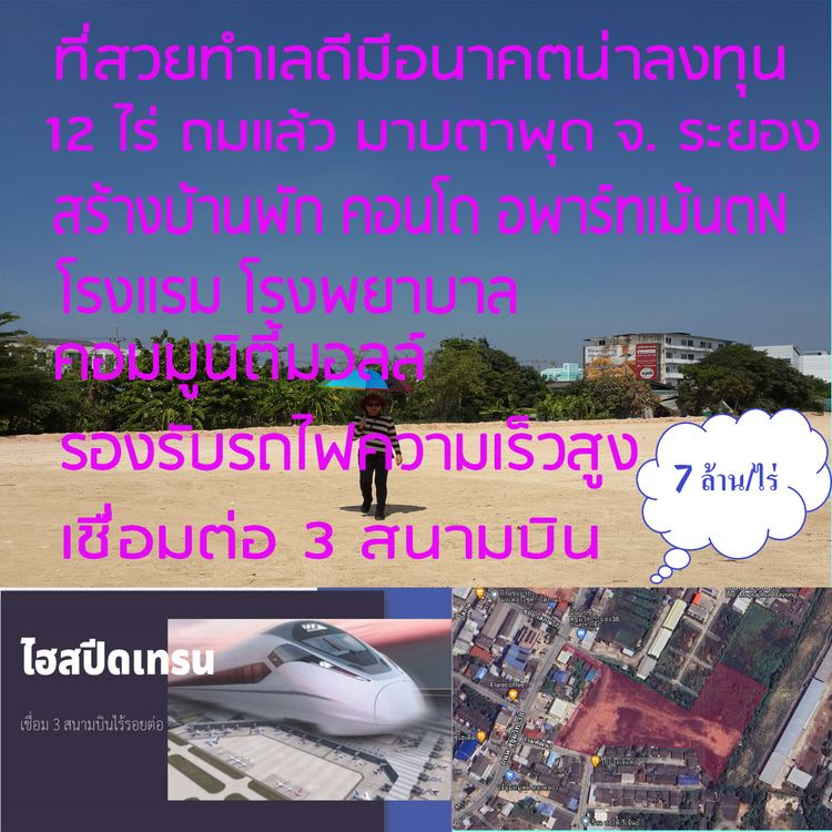 ขาย ที่ดิน 12 ไร่ ถมแล้วตำบลมาบตาพุด อำเภอเมืองระยอง จังหวัดระยอง, ภาพที่ 4