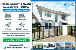 ขายบ้านหลังมุม PRUKSA VILLAGE THE SEASON KANJANAPISEK – BANGYAI