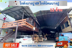 โกดังบางปู 69 ใกล้นิคมบางปู พร้อมโครงสร้าง สำนักงาน ห้องพัก