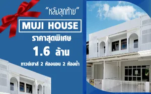 ทาวน์เฮ้าส์รีโนเวทใหม่ทั้งหลัง ทำเลประโดก