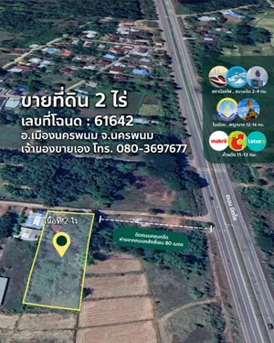 ขายด่วน!!ที่ดิน 2 ไร่ เกิบติดถนนนิตโย ใกล้สนามบิน/สถานีรถไฟ
