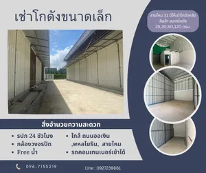 ให้เช่า อาคารพาณิชย์ ในโครงการ สายไหม โกดัง แขวงสายไหม เขตสายไหม กรุงเทพมหานคร