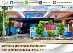 บ้านเดี่ยว เพชรมณฑล กรีน บางบอน ใกล้เดอะมอลล์บางแค