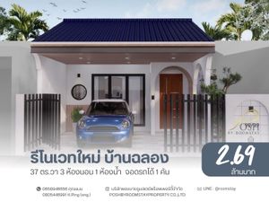ขายบ้านรีโนเวทใหม่ทั้งหลัง บ้านฉลอง 3 ห้องนอน 1 ห้องน้ำ หน้าบ้านกับหลังบ้านไม่ชนใคร