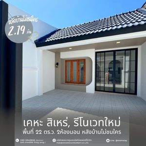 ถูกสุด❗️📬 บ้านรีโนเวทใหม่ สานฝันครอบครัวไซส์มินิ แบบบ้านสวยไม่เหมือนใคร คุ้มเกินราคา การเคหะ : เกาะสิเหร่, รัษฎา
