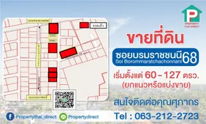 ขาย ที่ดิน แขวงศาลาธรรมสพน์ เขตทวีวัฒนา กรุงเทพมหานคร
