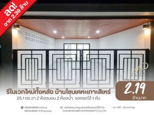 ด่วน‼️ ลดราคาจาก 2.39 เหลือเพียง 2.19 ล้าน‼️ รีโนเวทใหม่ทั้งหลัง บ้านโซนเคหะเกาะสิเหร่🏡🌳
