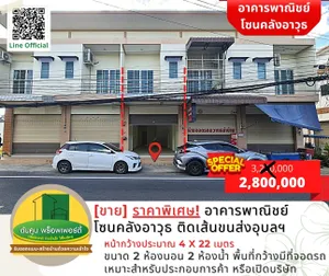 ราคาพิเศษ! ขายอาคารพาณิชย์ 2 ชั้น สภาพใหม่ โซนคลังอาวุธ ติดถนนเส้นสถานีผู้โดยสารอุบลฯ