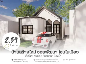 บ้านใจกลางเมืองภูเก็ต สร้างใหม่ทั้งหลัง ราคาดีสุดๆ พิกัดหล่อโรง ซอยพัฒนา พื้นที่ 20 ตร.วา จอดรถในบ้านได้ 1 คัน🏡💫