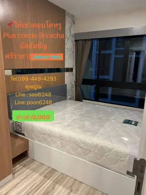 #ให้เช่าคอนโดPlusCondo Sriracha คอนโดหรูบนทำเล ใจกลางเมืองศรีราชา ซอยอัสสัมชัญ(x Rich1166）