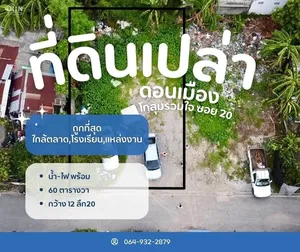 ขาย ที่ดิน แขวงดอนเมือง เขตดอนเมือง กรุงเทพมหานคร