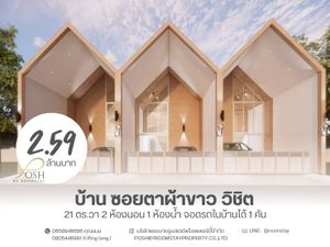 ขายบ้านราคาต่ำกว่า 3 ล้าน!! โซนวิชิต ร้านค้า สิ่งอำนวยความสะดวก เดินทางสะดวกสุดๆ ซอยตาผ้าขาว โซนวิชิต มีทั้งหมด 3 หลัง