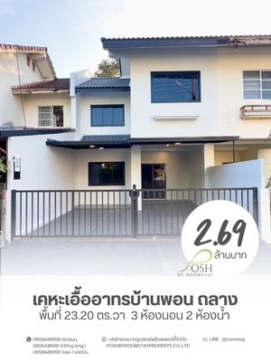 ทาวน์เฮ้าส์ 2 ชั้น รีโนเวทใหม่ทั้งหลัง เคหะเอื้ออาทรบ้านพอน ถลาง เนื้อที่ 23.20 ตารางวา 3 ห้องนอน 2 ห้องน้ำ | 23.20 sq.wah 3 Bedrooms 2 Bathrooms