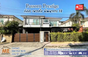 ให้เช่า บ้านเดี่ยว หมู่บ้านภัสสร เพรจทีส พัฒนาการ 38 4 ห้องนอน บ้านแปลนใหญ่ 250 ตรม. พร้อมเฟอร์นิเจอร์ ใกล้ BTS อ่อนนุช  โทร 064-954-9619 (RBJ14-69)