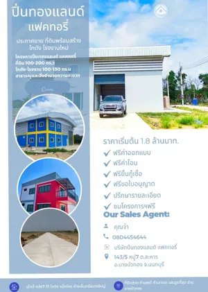 ขาย ที่ดิน ตำบลละหาร อำเภอบางบัวทอง จังหวัดนนทบุรี