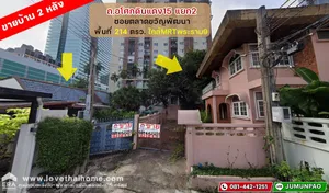 ขายที่ดินแถมบ้าน2หลัง ถนนอโศกดินแดง15 แยก2 หมู่บ้านอยู่เจริญ ซอยตลาดขวัญพัฒนา พื้นที่214ตรว. ขาย35ล้าน ทำเลดีมาก ใจกลางอโศก-ดินแดง พระรามเก้า ใกล้ MRT พระราม9