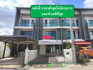 ขายทาวน์โฮม เฌอคูน สาทร-ราชพฤกษ์ ตลิ่งชัน ใกล้เซ็นทรัลเวสต์วิลล์ ราคาต่ำสุดในโครงการ
