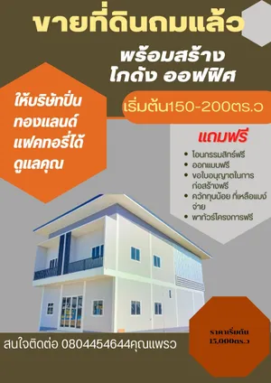 ขาย ที่ดิน ตำบลละหาร อำเภอบางบัวทอง จังหวัดนนทบุรี