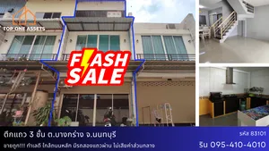 ขายถูก!!! ทำเลดี ใกล้ถนนหลัก มีรถสองแถวผ่าน ไม่เสียค่าส่วนกลาง(ขายพร้อมผู้เช่า)
