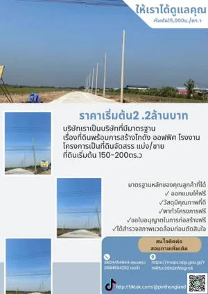ขาย ที่ดิน ตำบลละหาร อำเภอบางบัวทอง จังหวัดนนทบุรี