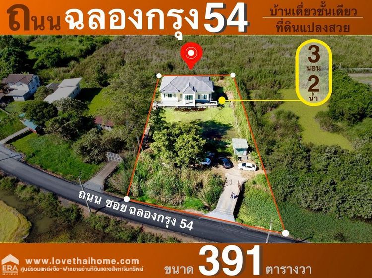 ขาย บ้าน แขวงลำปลาทิว เขตลาดกระบัง กรุงเทพมหานคร, ภาพที่ 4