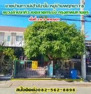 ขายบ้านทาวน์เฮ้าส์2ชั้น หมู่บ้านพฤกษา78 ลาดกระบัง กรุงเทพมหานคร