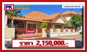 ขายหมู่บ้านอารียา 4 ซอยวัดด้ามพร้า   อำเภอเมืองอุบลราชธานี   อุบลราชธานี