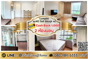 ***ให้เช่า ลุมพินี วิลล์ อ่อนนุช46 (2ห้องนอน 2ห้องน้ำ + ห้องมุม!!!) *รับโปรพิเศษ* LINE : @Feelgoodhome (มี@หน้า)