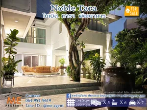 ขาย/ให้เช่า บ้านเดี่ยว หมู่บ้านโนเบิลทารา พัฒนาการ สระว่ายน้ำส่วนตัว เฟอร์นิเจอร์ครบจบที่เดียว โทร 064-954-9619 K.มุก (BP20-134)
