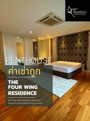 ปล่อยเช่า Penthouse หรูเเต่งครบพร้อมอยู่ที่ Four Wings residence ค่าเช่าราคาถูกสุดคุ้ม