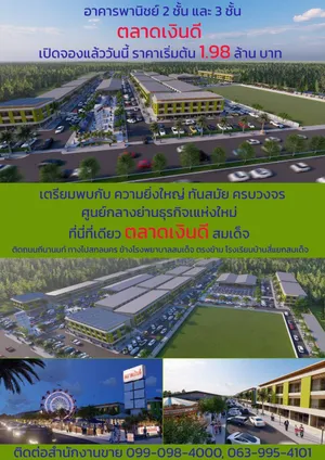 ขาย/ให้เช่า อาคารพาณิชย์ ในโครงการ อาคารพาณิชย์ ตลาดเงินดี ข้างโรงพยาบาลสมเด็จ ตำบลสมเด็จ อำเภอสมเด็จ จังหวัดกาฬสินธุ์