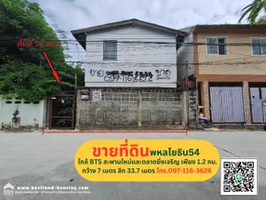 ขายที่ดินทำเลดีราคาถูกใน ซอย พหลโยธิน54 ใกล้ BTS สะพานใหม่และตลาดยิ่งเจริญ เพียง 1.2 กม.