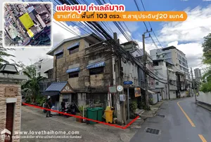 ขายที่ดิน ซอยสาธุประดิษฐ์20 แยก4 พื้นที่ 103 ตรว. ทำเลดีมาก เข้าจากถนนสาธุประดิษฐ์ เพียง 80 เมตร ขาย 19.5 ล้านบาทเท่านั้น