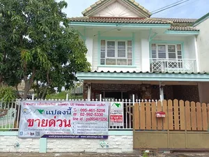 ขายบ้านแฝดหลังมุม Pruksa Village13 (หมู่บ้านพฤกษา13) ขนาด 43.9 ตรว. ซ.1/5 เส้นเลียบคลองสาม 37/92 ต.คลองสาม อ.คลองหลวง จ.ปทุมธานี.