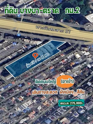 ขายที่ดิน ถ. บางนา-ตราด กม 2 เนื้อที่ 9 ไร่