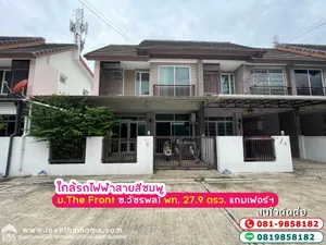 ขายทาวเฮ้าส์ 2 ชั้น ย่านวัชรพล รามอินทรา หมู่บ้านThe Front ซ.วัชรพล1 พร้อมอยู่ แถมเฟอร์นิเจอร์ ขาย 3.9 ล้าน เนื้อที่ 27.9 ตรว. ใกล้ทางด่วน ใกล้รถไฟฟ้าสายสีชมพู