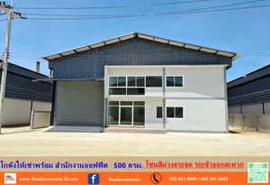 โกดังให้เช่าพร้อม สำนักงานออฟฟิศ   500 ตรม.  พื้นที่อุตสาหกรรม โซนสีม่วงลายจุด รถเข้าออกสะดวก 
