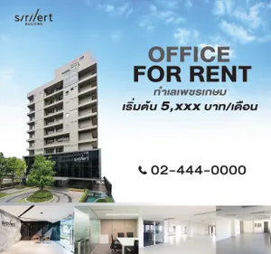 สำนักงานให้เช่าเพชรเกษม