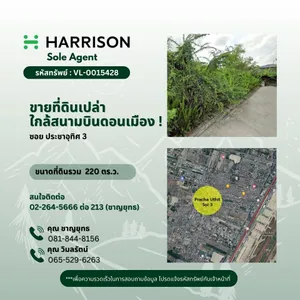 ขายที่ดินเปล่า ในซอย ประชาอุทิศ 3 ใกล้สนามบินดอนเมือง !