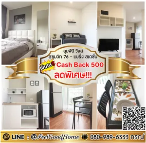 ***ให้เช่า ลุมพินี วิลล์ สุขุมวิท76 (ลดพิเศษ!!! รีบจอง!!!) *รับโปรพิเศษ* LINE : @Feelgoodhome (มี@หน้า)