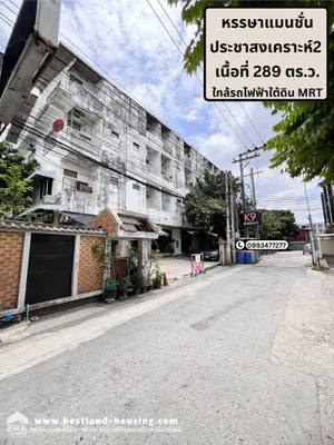 ขายที่ดิน อพาร์ทเม้นท์50ห้อง อาคารหรรษาแมนชั่น ประชาสงเคราะห์2ซอยสถานฑูตจีน ถนนรัชดาภิเษก3แขวงดินแดง เหมาะสำหรับลงทุน