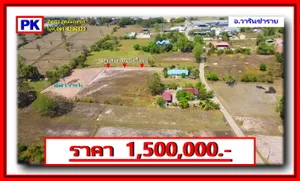 ขายถูก...ที่ดินเปล่า  1-1-19 ไร่  ต.แสนสุข  อ.วารินชำราบ  จ.อุบลราชธานี ต่อรองราคาได้
