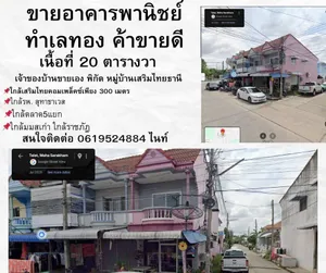 ขาย อาคารพาณิชย์ ตำบลตลาด อำเภอเมืองมหาสารคาม จังหวัดมหาสารคาม